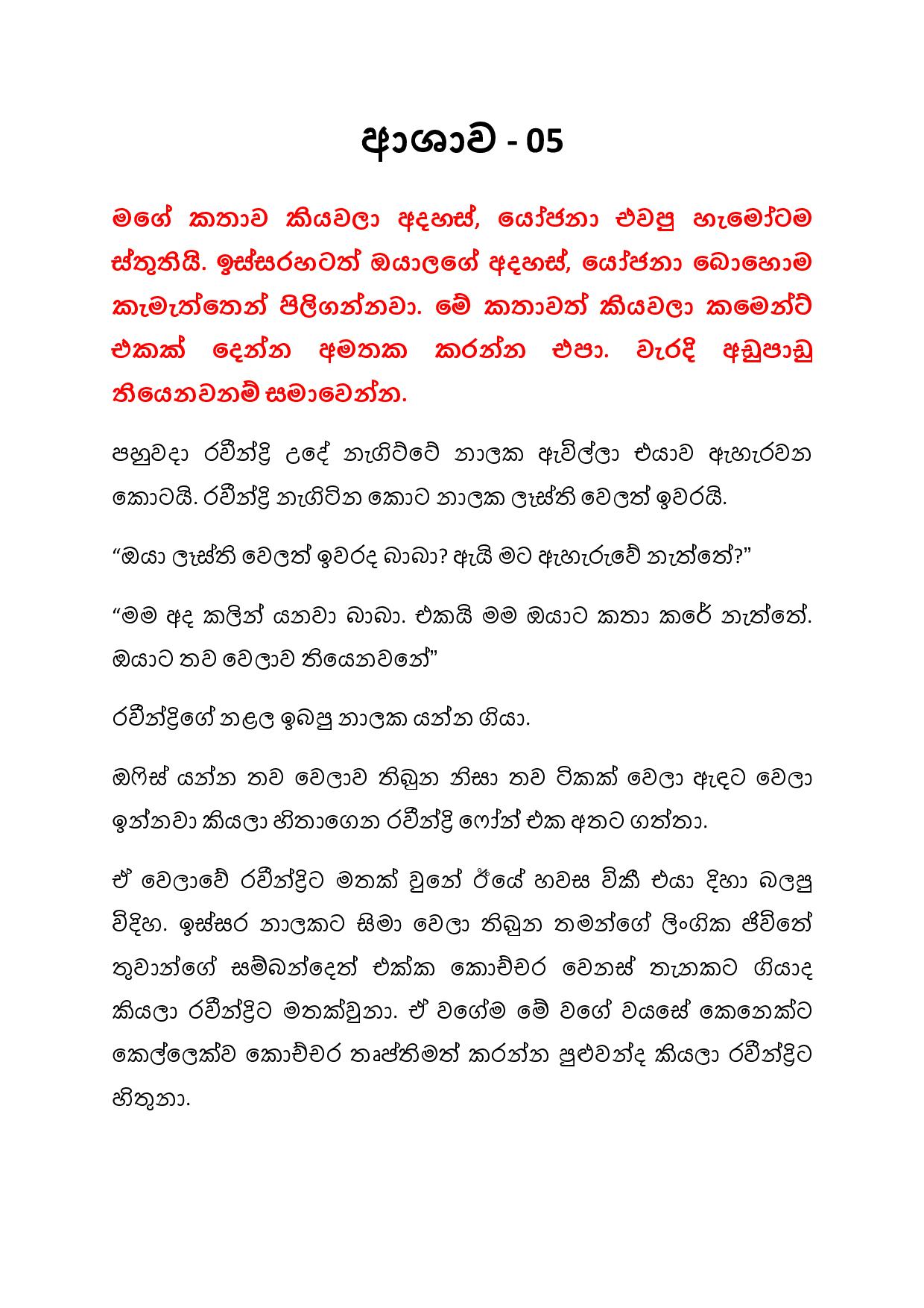 Ashawa 05 page 001 walkatha9 Official සිංහල වල් කතා